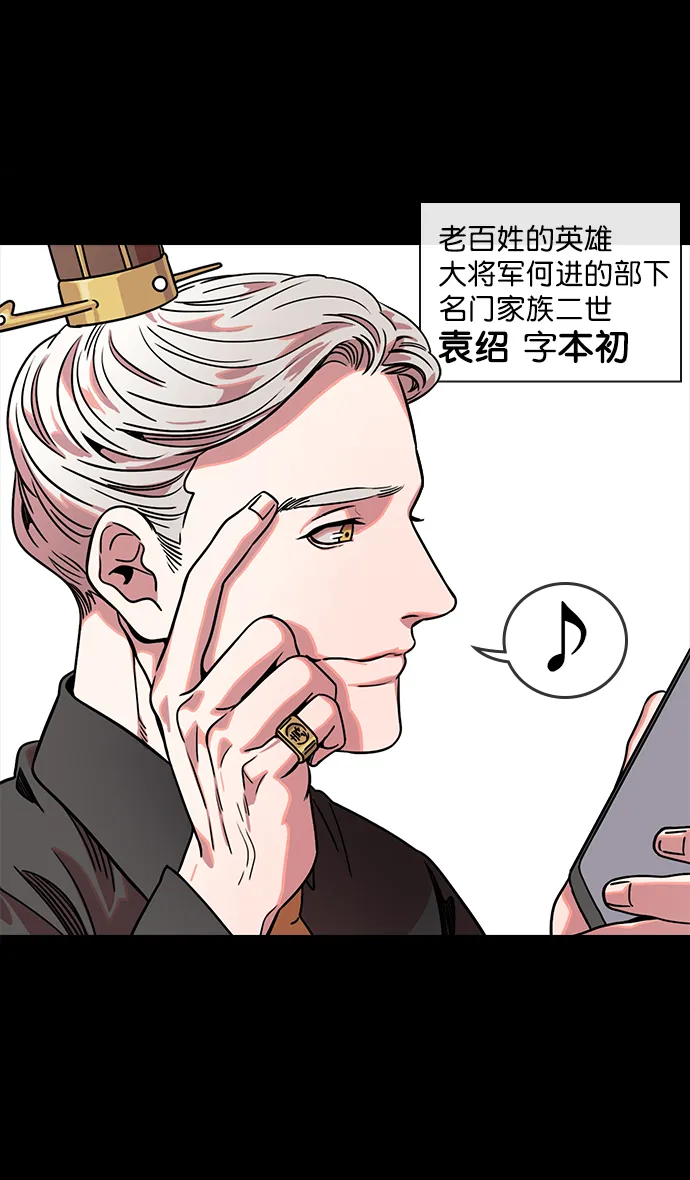 [第51话] 十常侍之乱—燃烧的村庄 第16页
