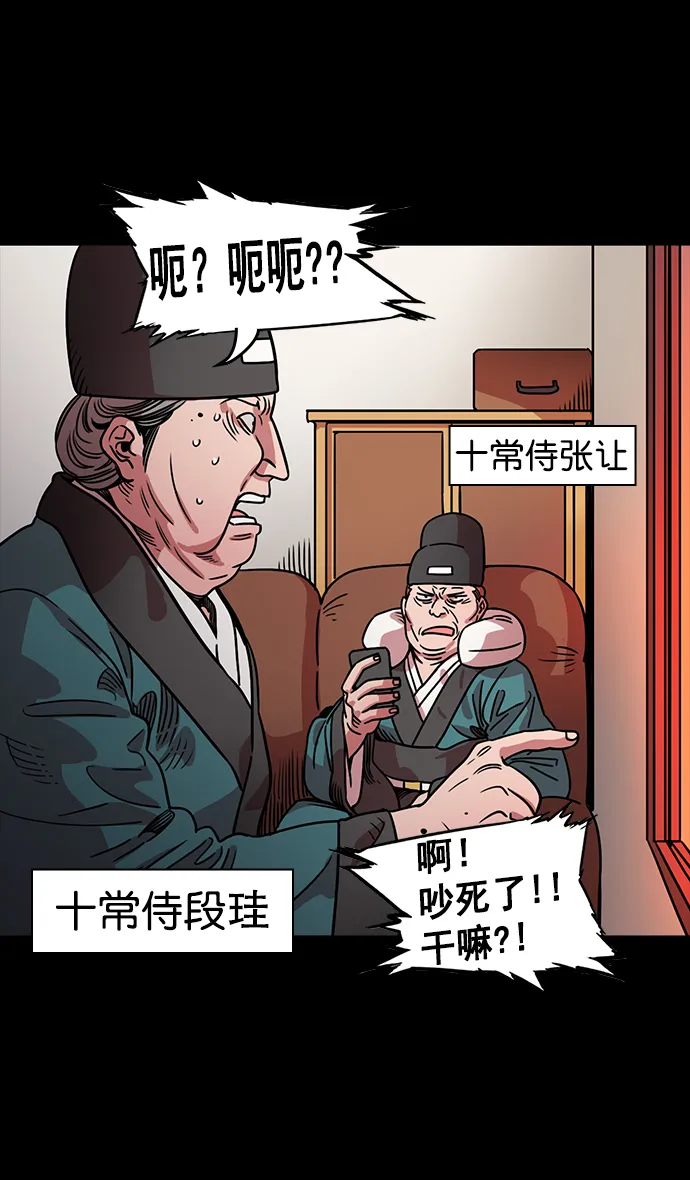 [第52话] 十常侍之乱—何进之死 第4页