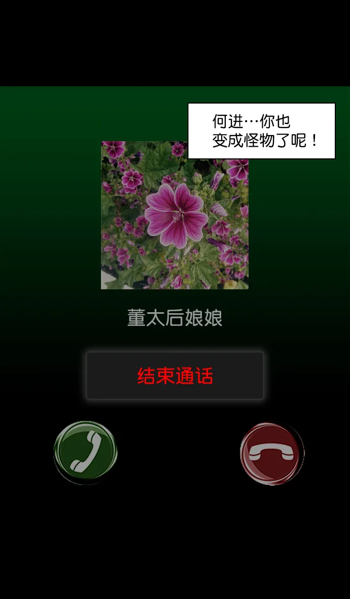[第52话] 十常侍之乱—何进之死 第20页
