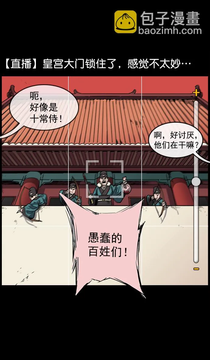 [第53话] 十常侍之乱—男神的困境 第7页