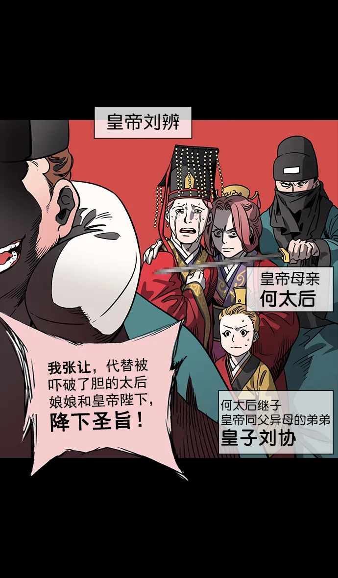 [第53话] 十常侍之乱—男神的困境 第12页