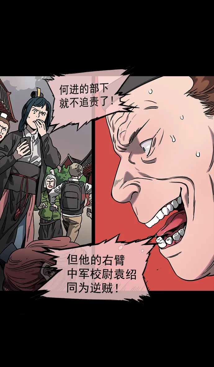[第53话] 十常侍之乱—男神的困境 第13页