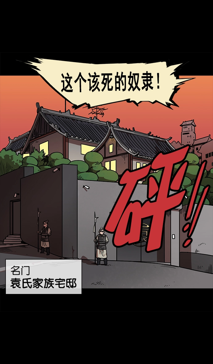 [第53话] 十常侍之乱—男神的困境 第15页