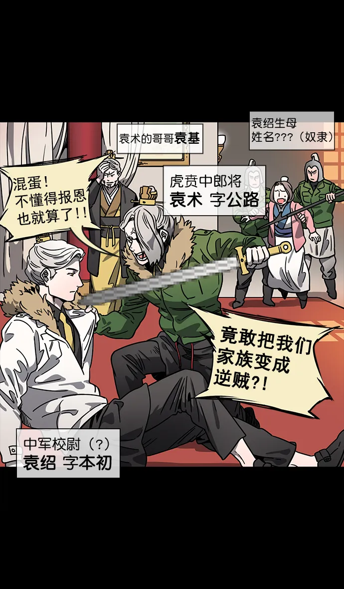[第53话] 十常侍之乱—男神的困境 第16页