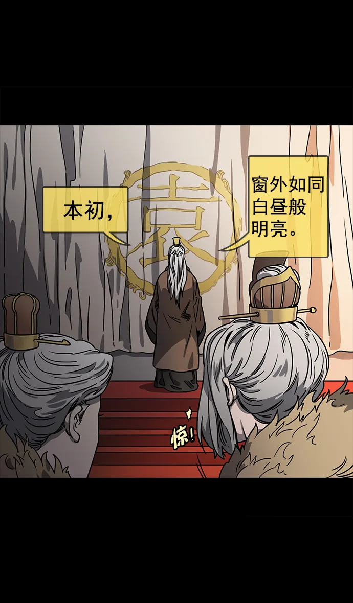 [第53话] 十常侍之乱—男神的困境 第18页