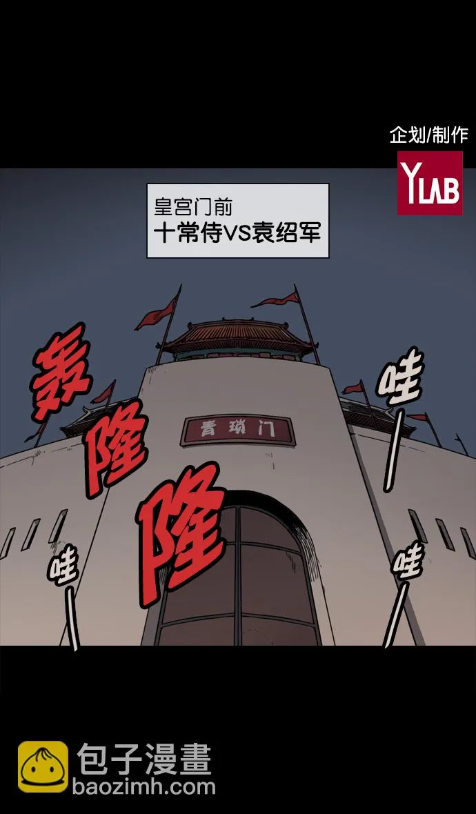 [第54话] 十常侍之乱—疯狂与愤怒 第2页
