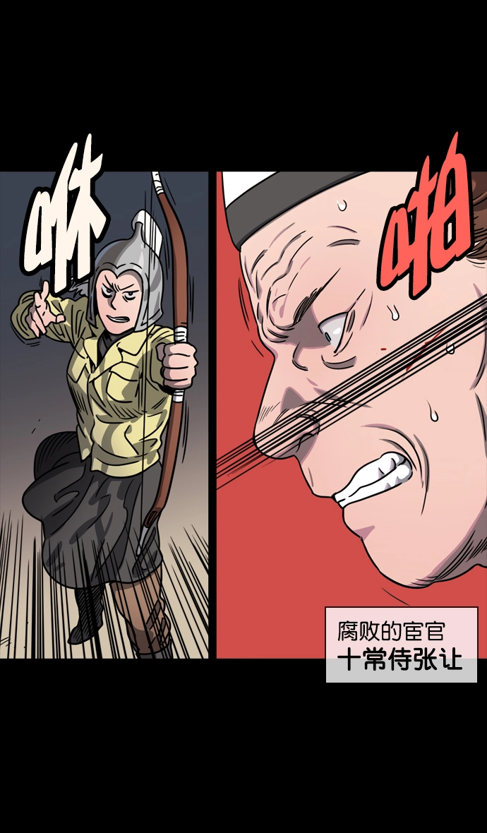 [第54话] 十常侍之乱—疯狂与愤怒 第3页
