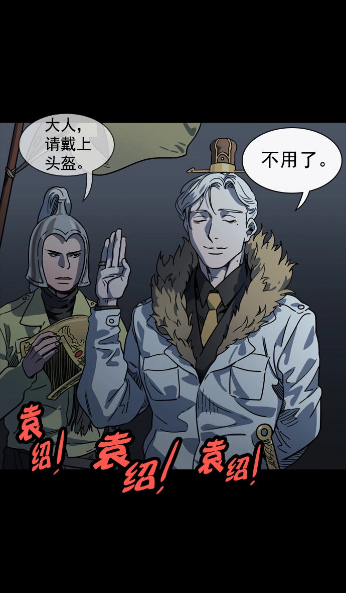 [第54话] 十常侍之乱—疯狂与愤怒 第6页