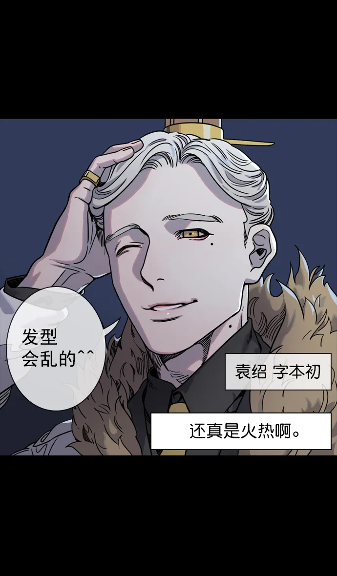 [第54话] 十常侍之乱—疯狂与愤怒 第7页