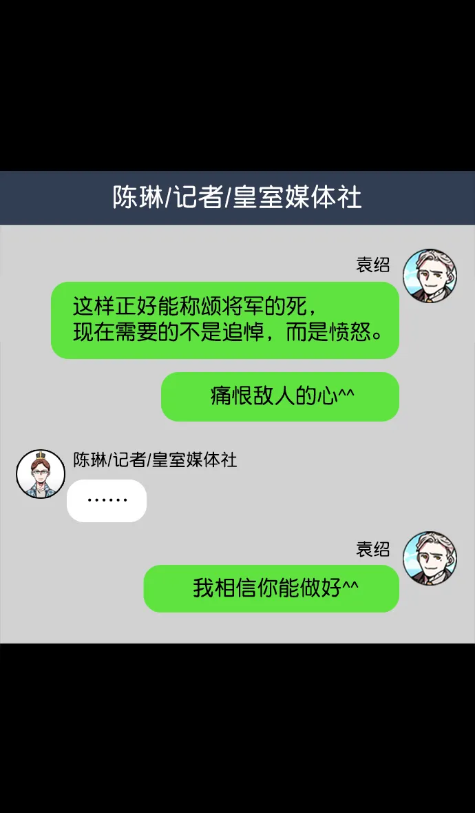 [第54话] 十常侍之乱—疯狂与愤怒 第10页