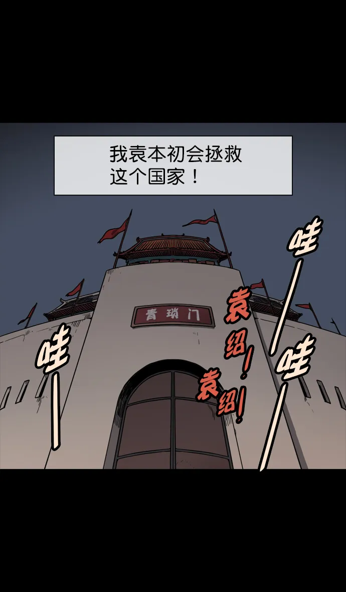 [第54话] 十常侍之乱—疯狂与愤怒 第13页
