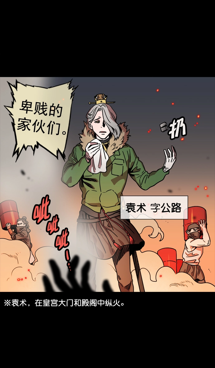 [第54话] 十常侍之乱—疯狂与愤怒 第20页