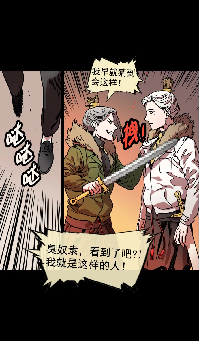 [第54话] 十常侍之乱—疯狂与愤怒 第22页