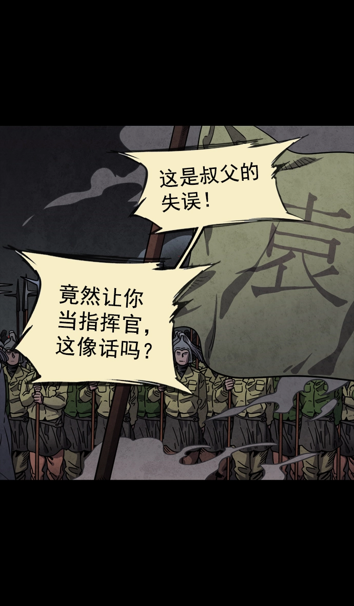 [第54话] 十常侍之乱—疯狂与愤怒 第24页