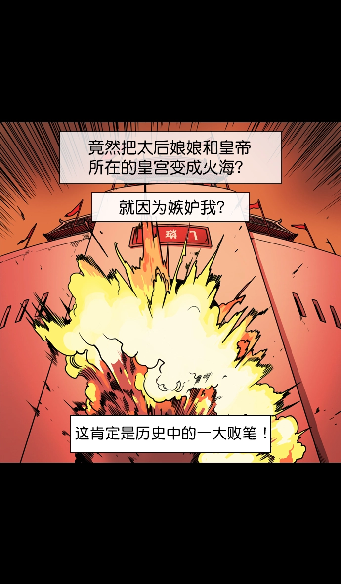 [第54话] 十常侍之乱—疯狂与愤怒 第26页