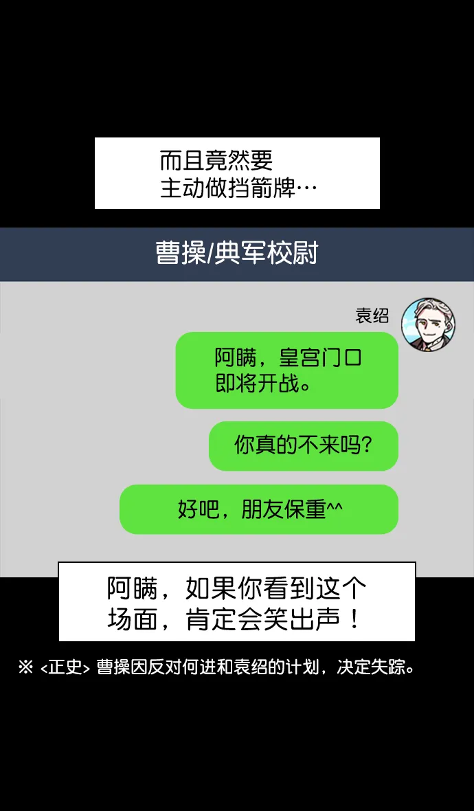 [第54话] 十常侍之乱—疯狂与愤怒 第27页