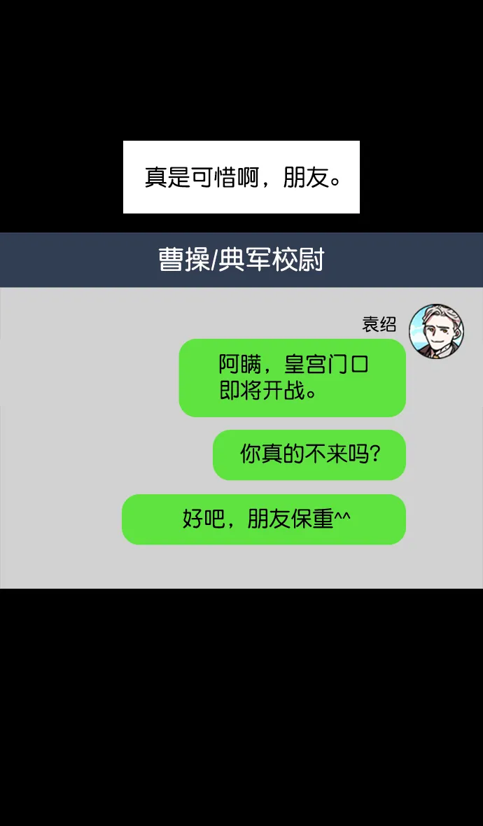 [第54话] 十常侍之乱—疯狂与愤怒 第28页