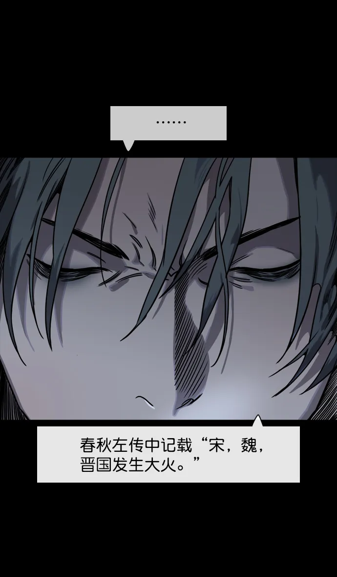 [第54话] 十常侍之乱—疯狂与愤怒 第29页