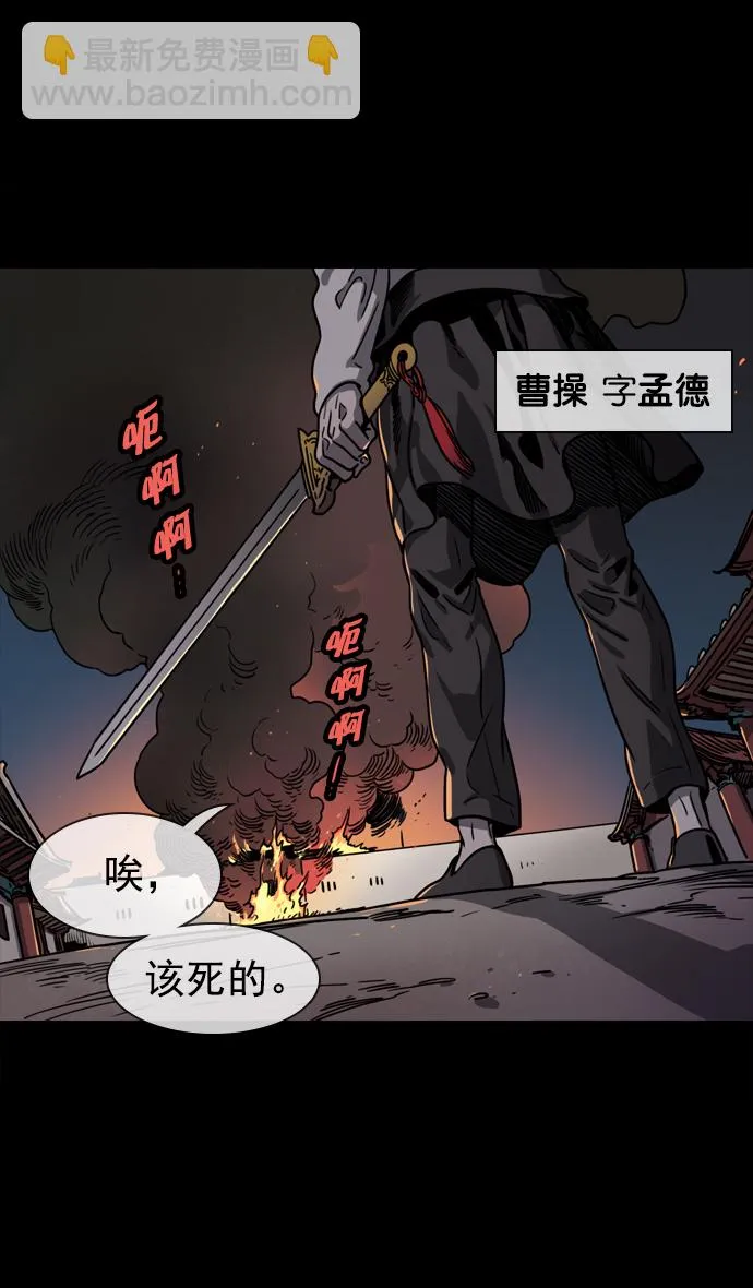 [第54话] 十常侍之乱—疯狂与愤怒 第31页