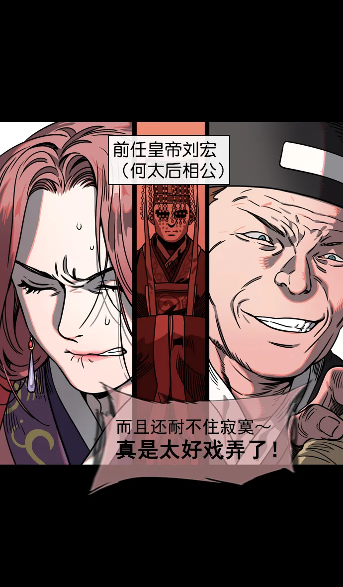 [第55话] 十常侍之乱—忠臣，曹操 第8页