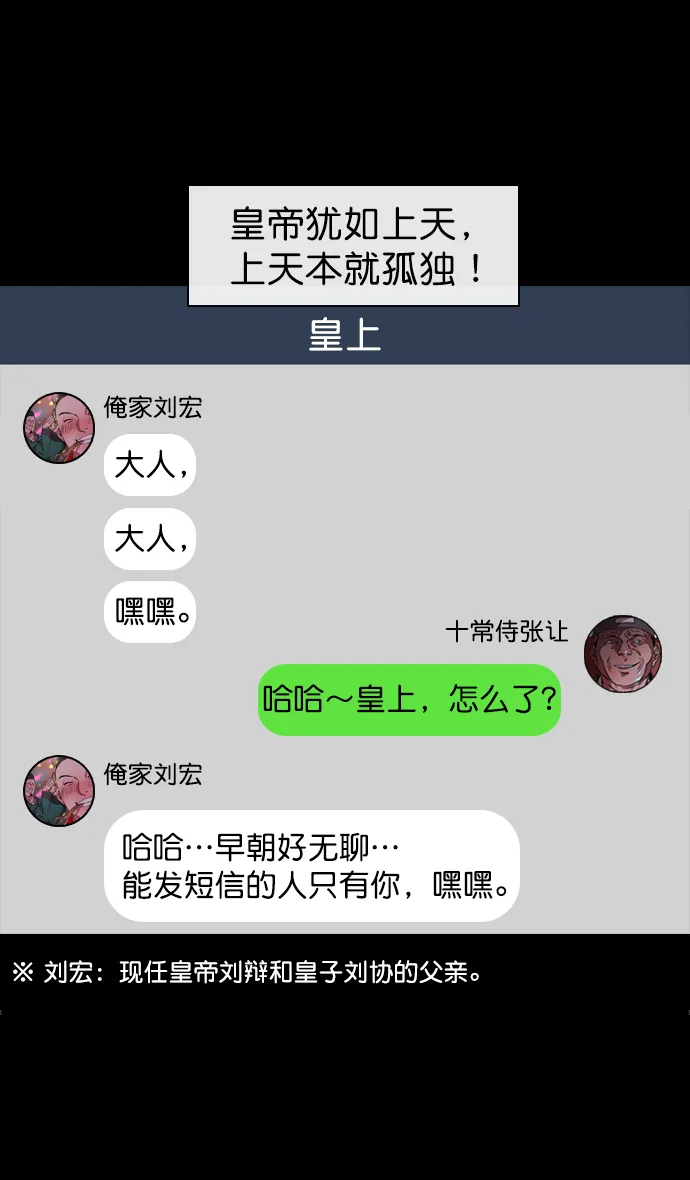 [第55话] 十常侍之乱—忠臣，曹操 第9页