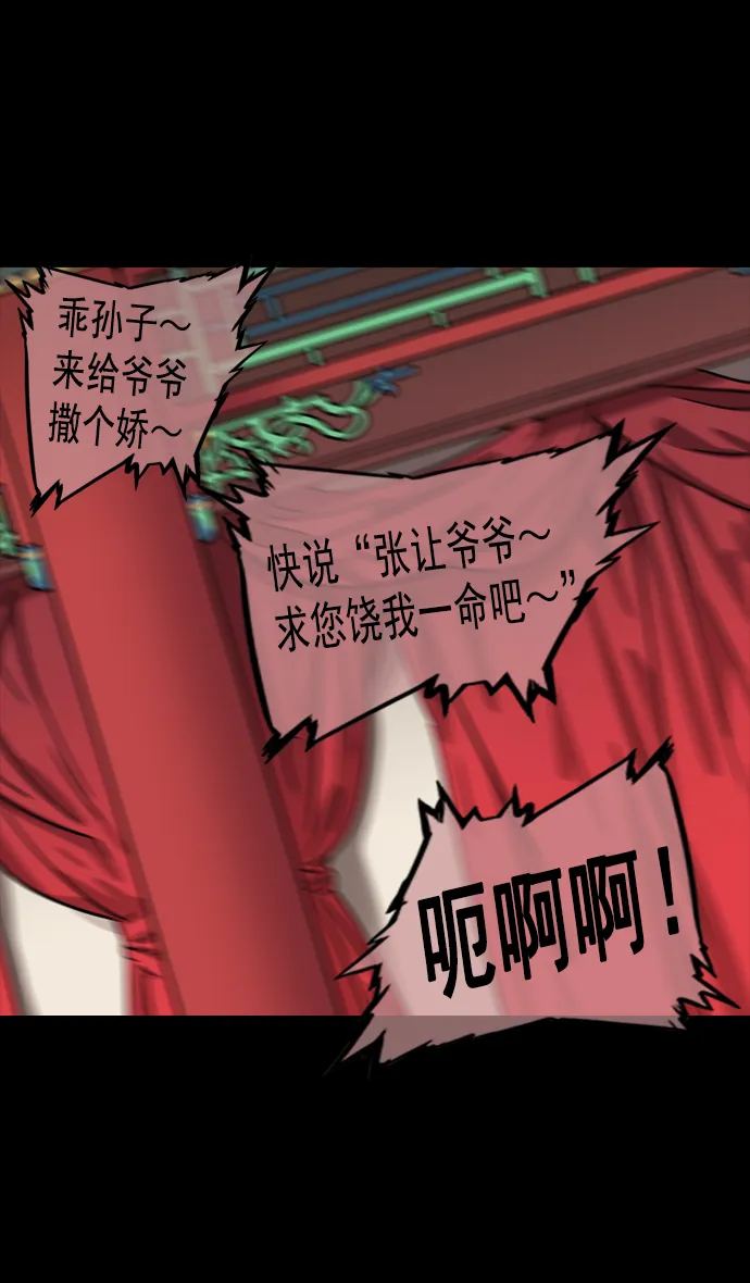 [第55话] 十常侍之乱—忠臣，曹操 第14页