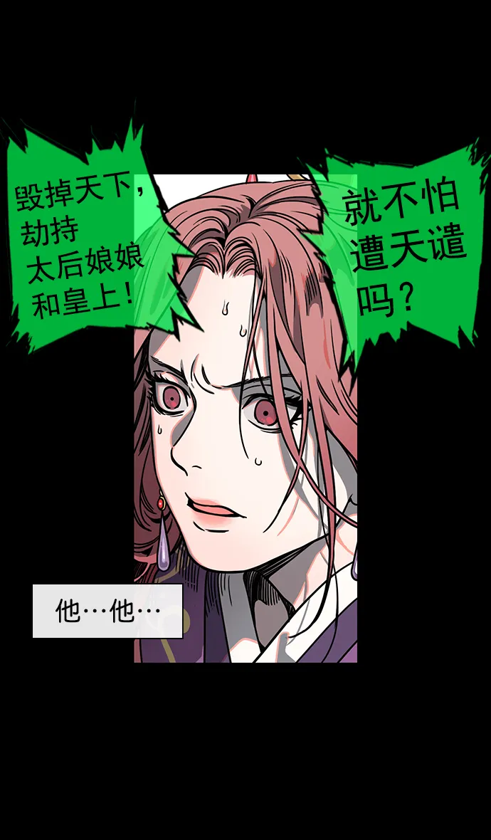 [第55话] 十常侍之乱—忠臣，曹操 第16页
