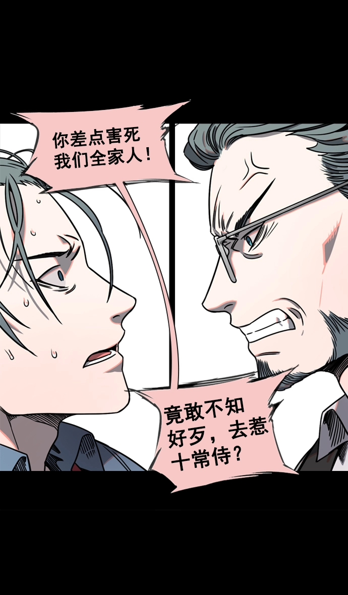 [第56话] 十常侍之乱—能斩断一切的刀 第7页