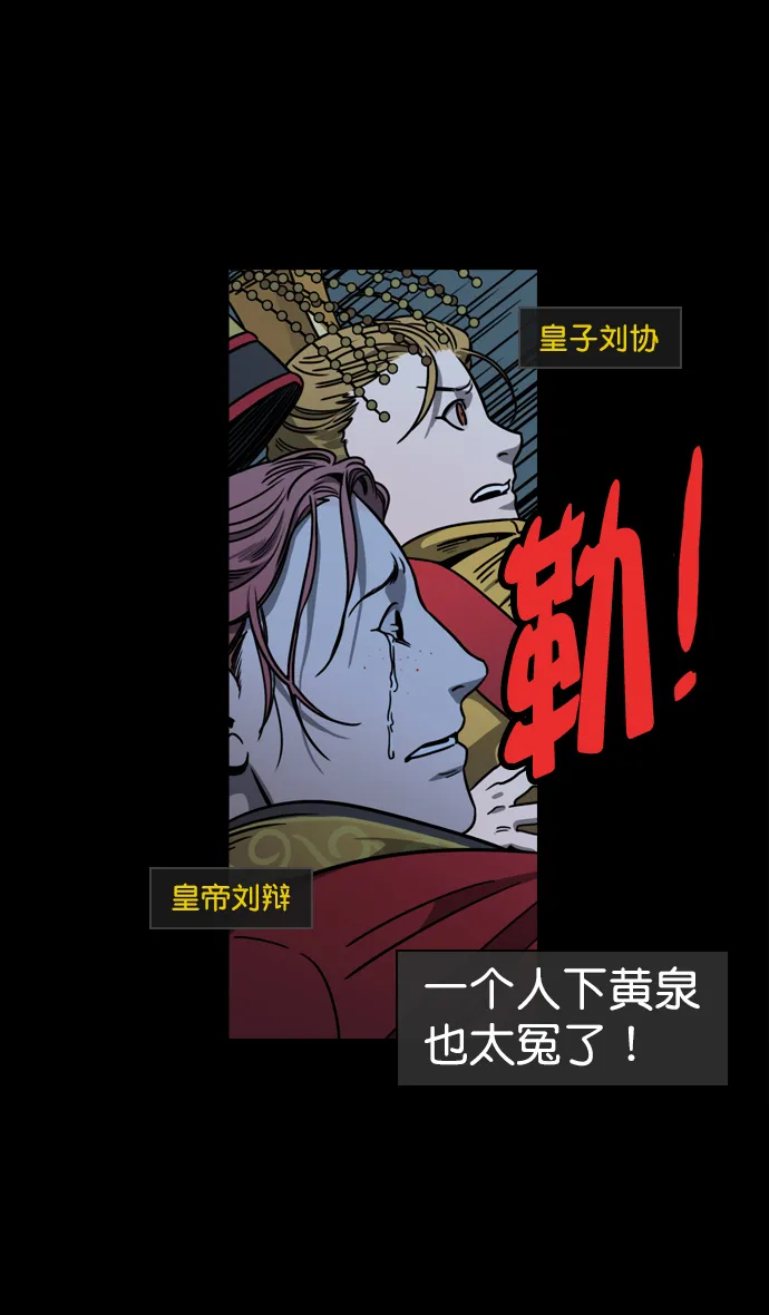 [第59话] 十常侍之乱—兄弟和睦 第7页