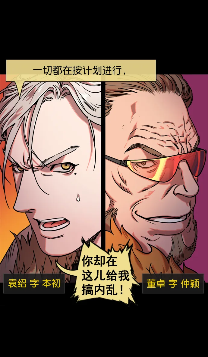 [第62话] 反董卓联盟—董卓的狩猎方式 第5页
