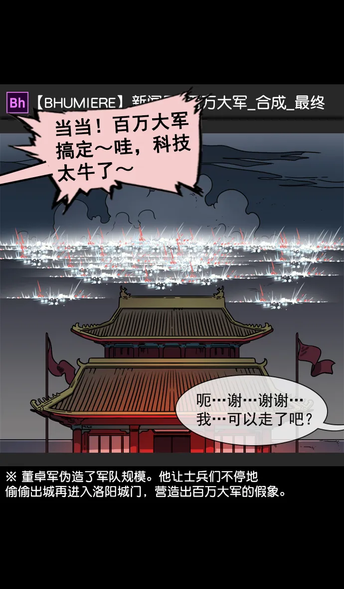 [第62话] 反董卓联盟—董卓的狩猎方式 第24页