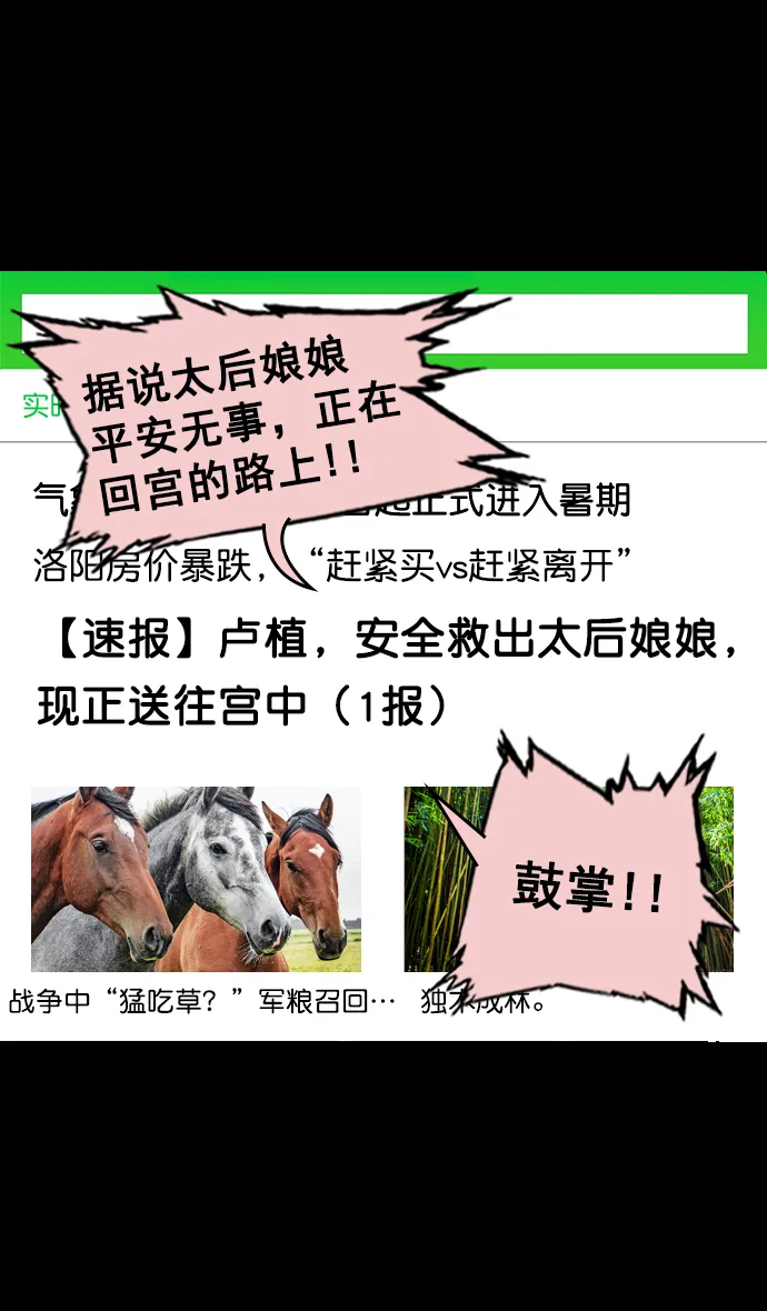 [第63话] 反董卓联盟—人中吕布 马中赤兔 第13页