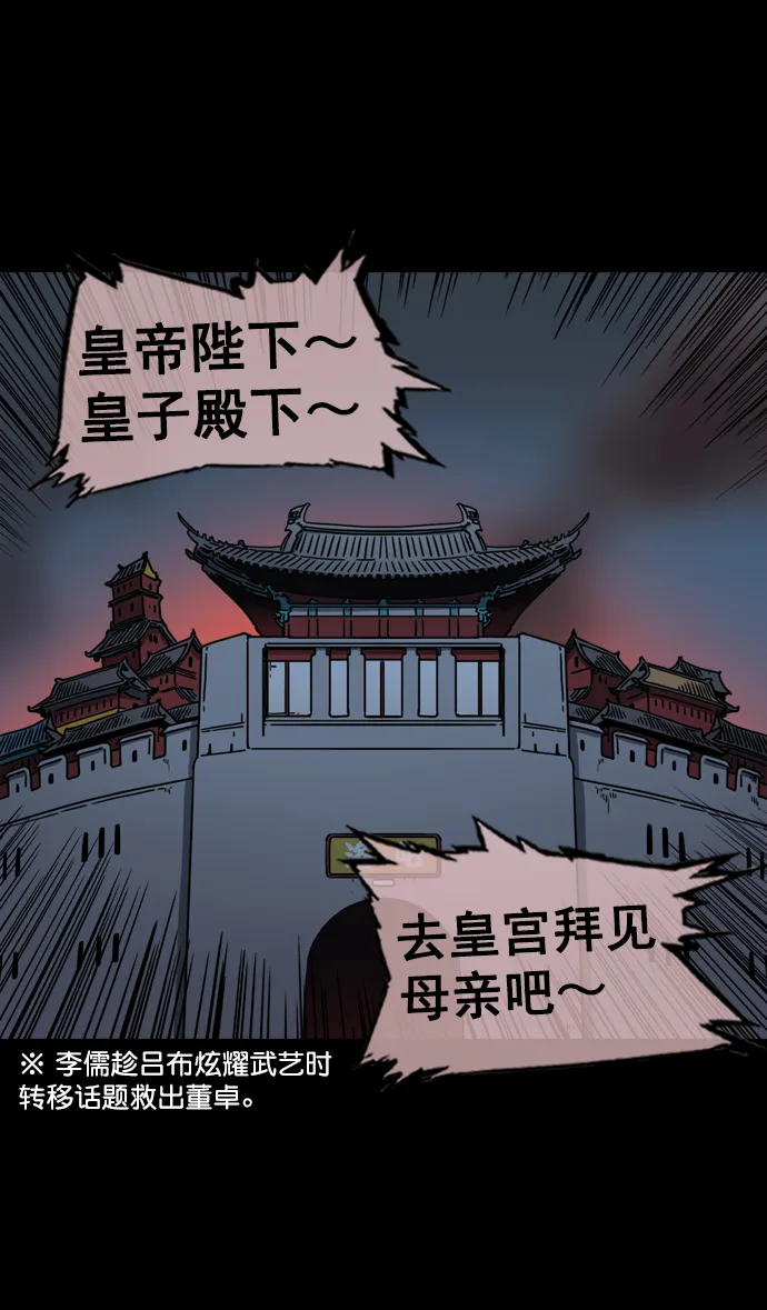 [第63话] 反董卓联盟—人中吕布 马中赤兔 第14页