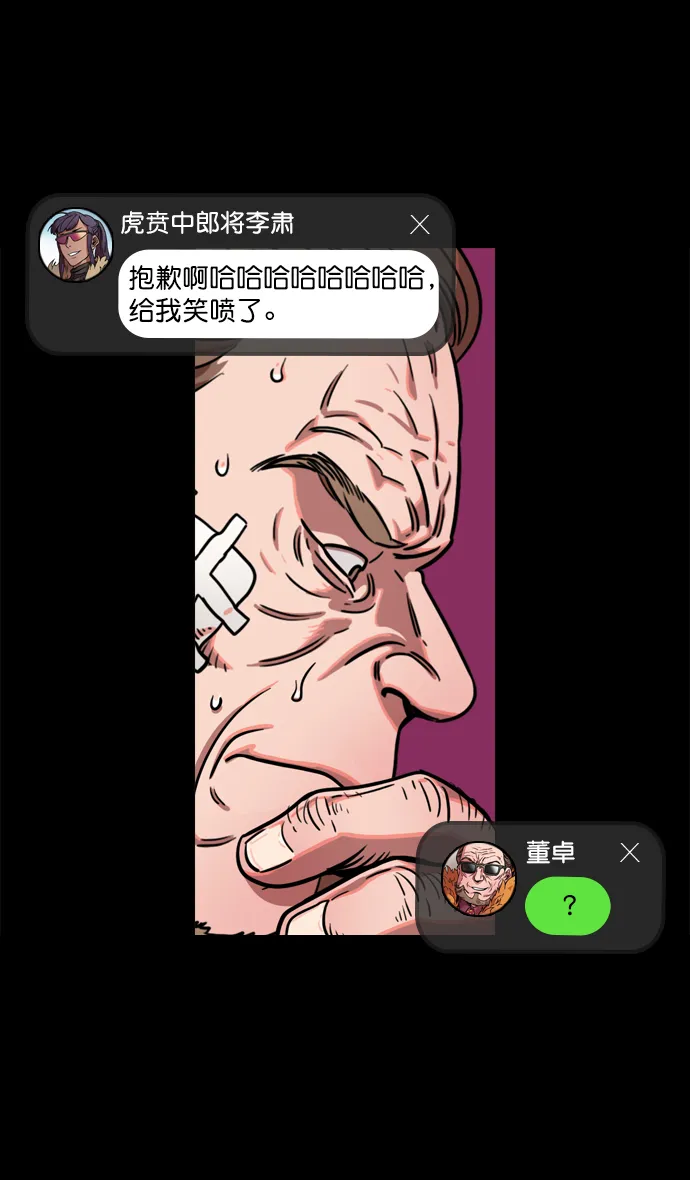 [第63话] 反董卓联盟—人中吕布 马中赤兔 第22页