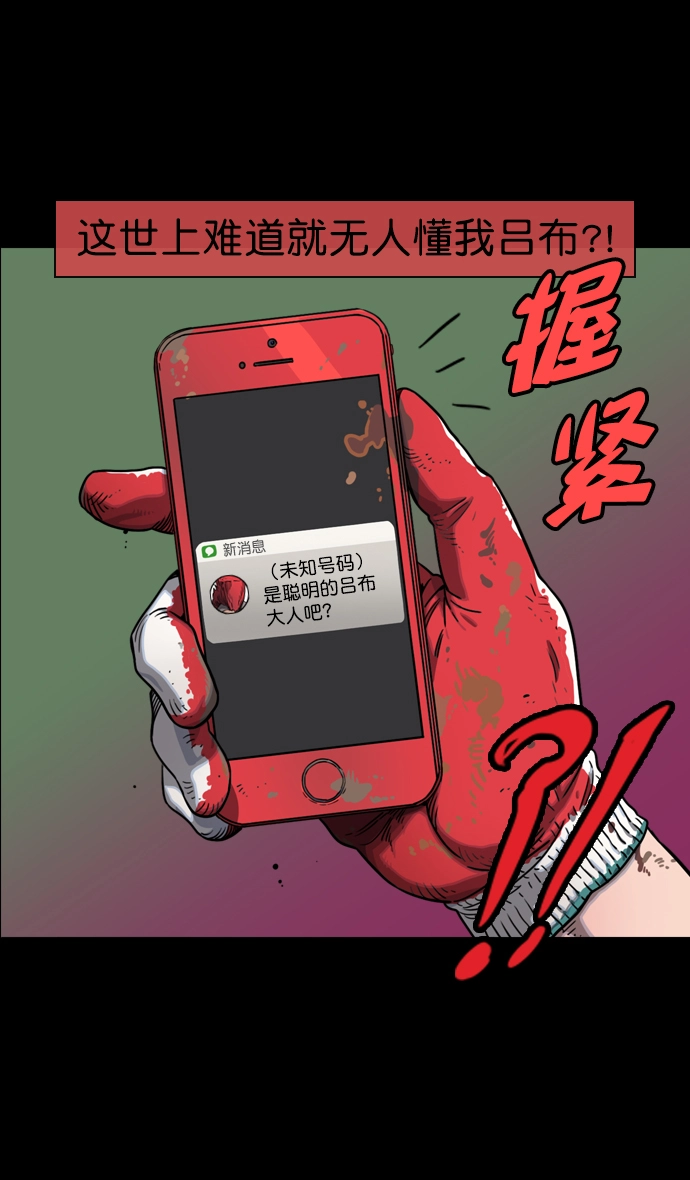 [第63话] 反董卓联盟—人中吕布 马中赤兔 第28页
