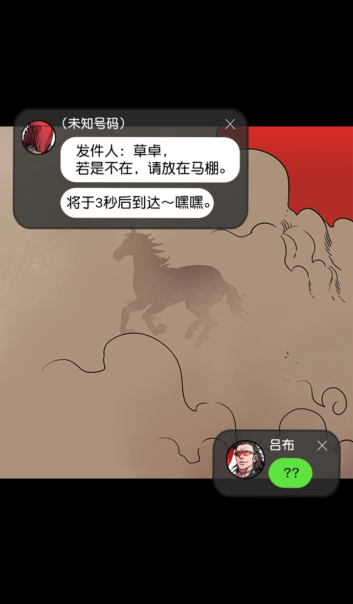 [第63话] 反董卓联盟—人中吕布 马中赤兔 第30页