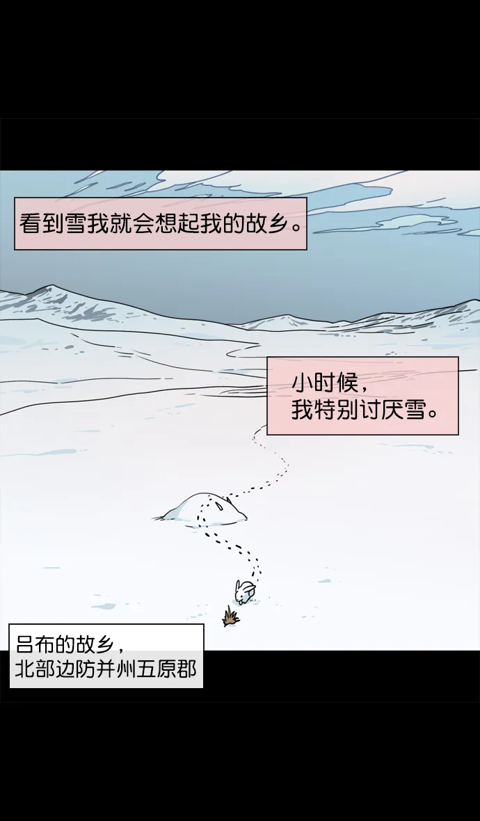 [第65话] 反董卓联盟—叛徒吕布 第4页