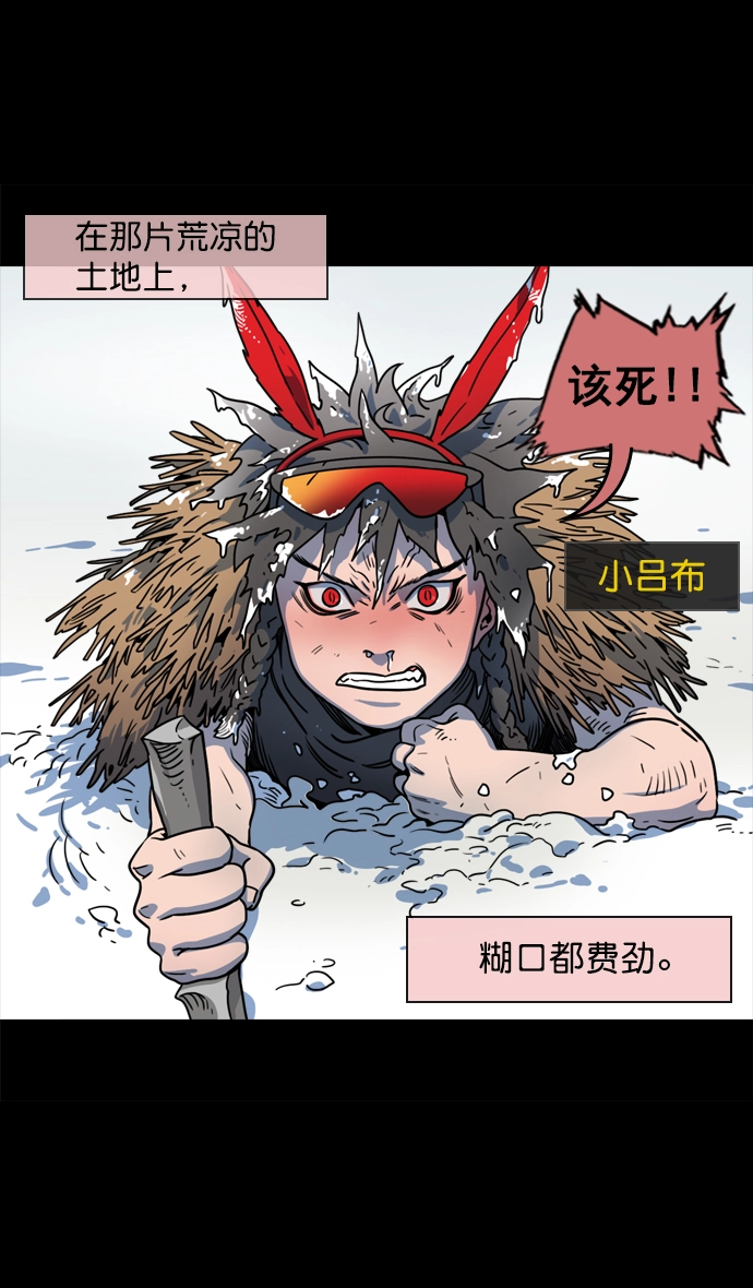 [第65话] 反董卓联盟—叛徒吕布 第7页
