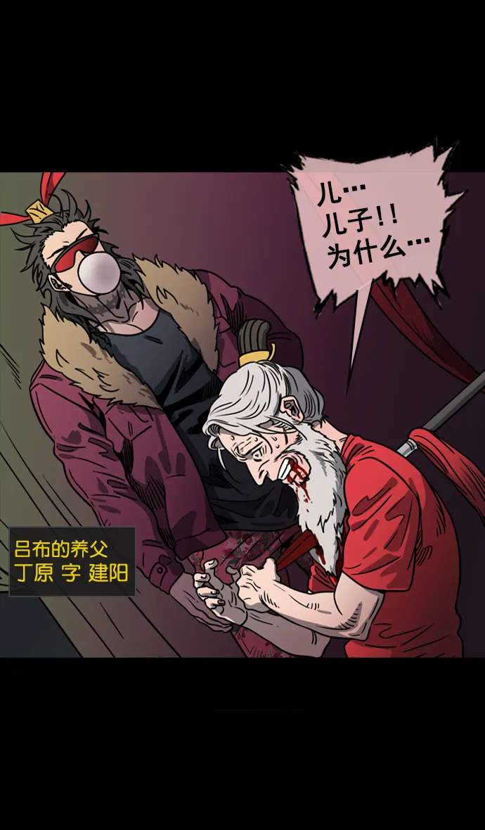[第65话] 反董卓联盟—叛徒吕布 第10页