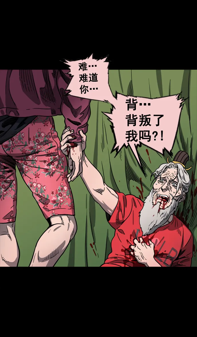 [第65话] 反董卓联盟—叛徒吕布 第12页