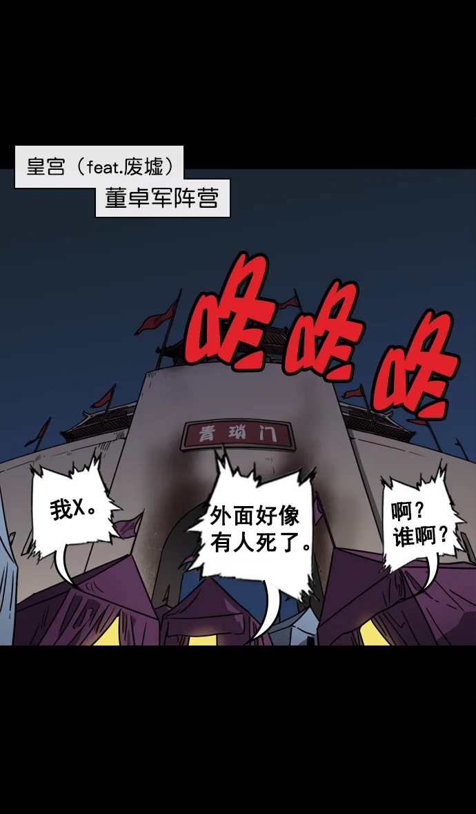 [第65话] 反董卓联盟—叛徒吕布 第14页