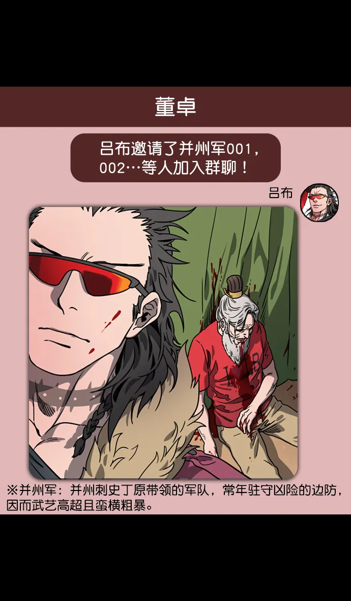 [第65话] 反董卓联盟—叛徒吕布 第16页