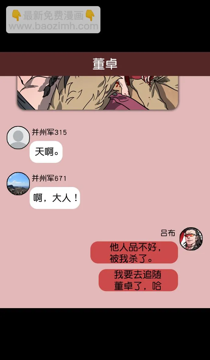 [第65话] 反董卓联盟—叛徒吕布 第17页