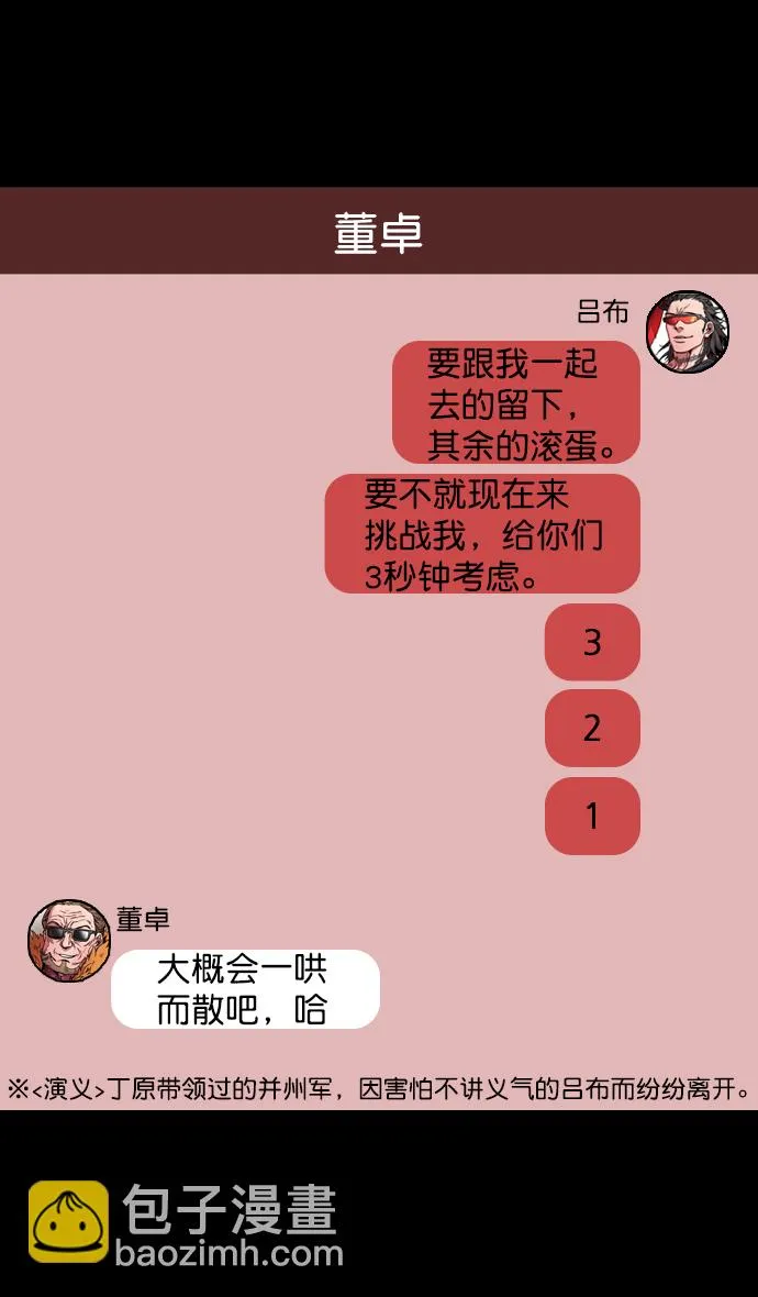 [第65话] 反董卓联盟—叛徒吕布 第18页