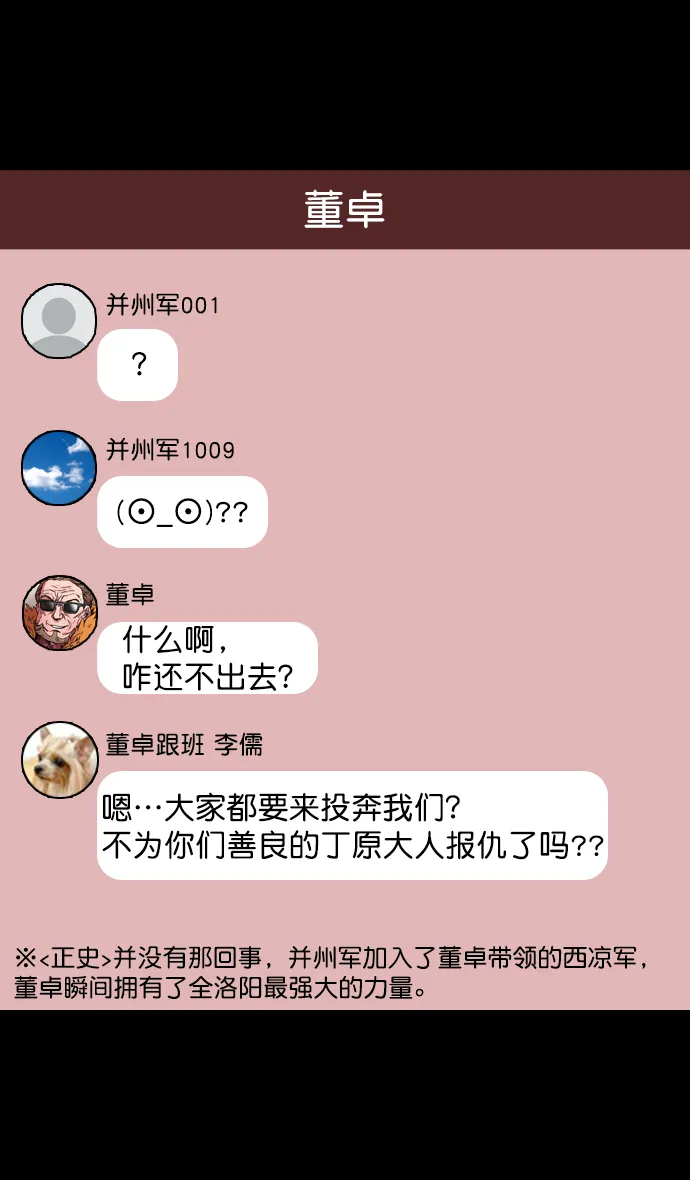 [第65话] 反董卓联盟—叛徒吕布 第19页