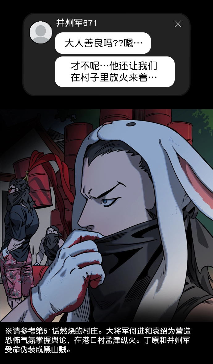 [第65话] 反董卓联盟—叛徒吕布 第20页