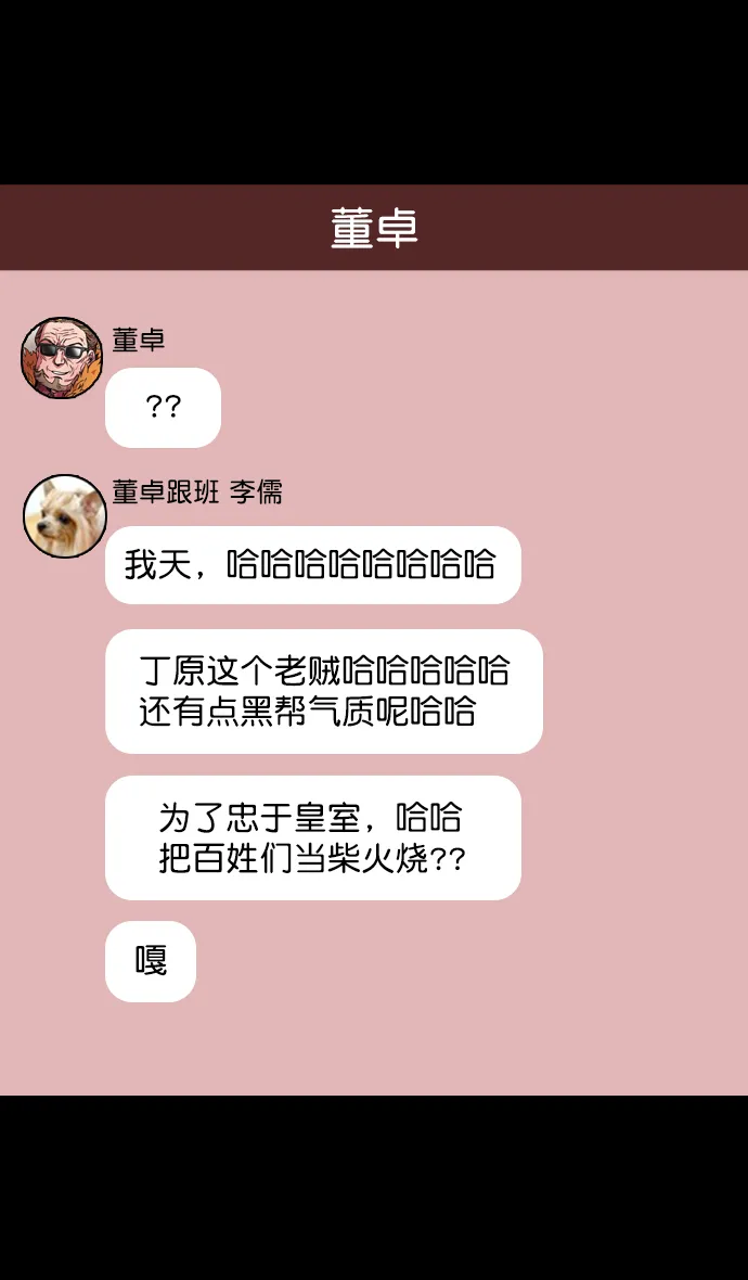 [第65话] 反董卓联盟—叛徒吕布 第21页