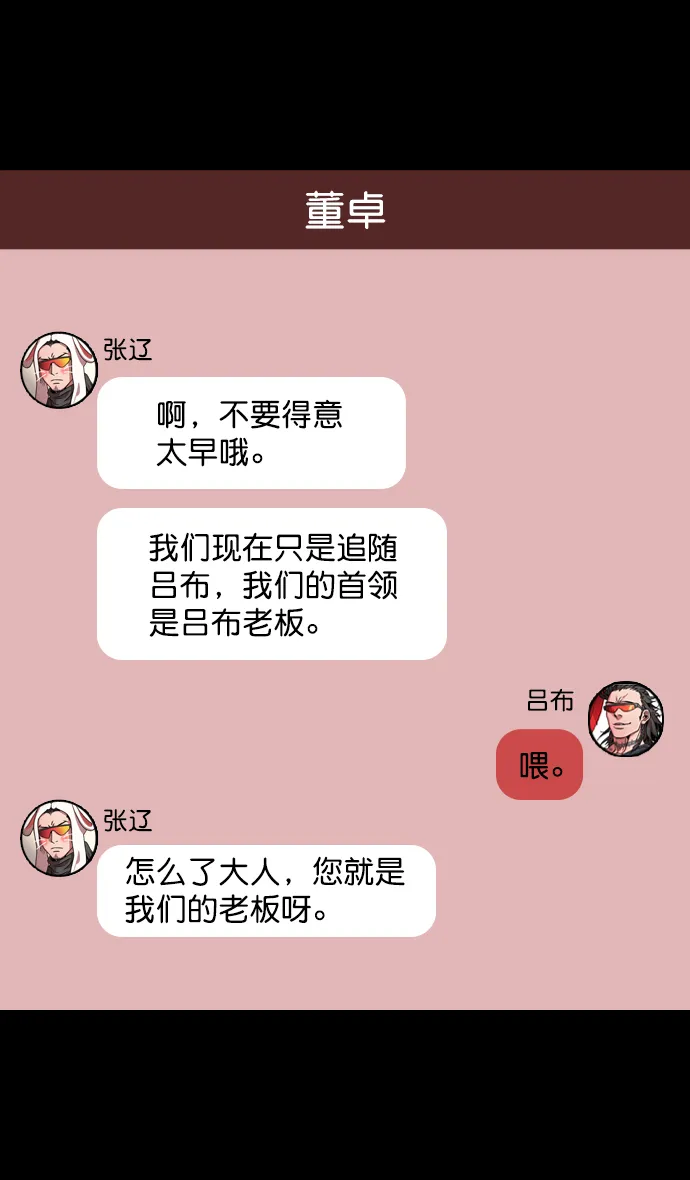 [第65话] 反董卓联盟—叛徒吕布 第22页