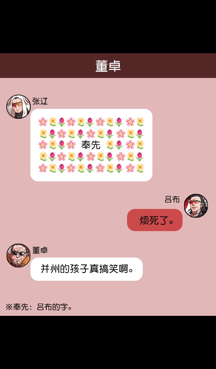 [第65话] 反董卓联盟—叛徒吕布 第23页