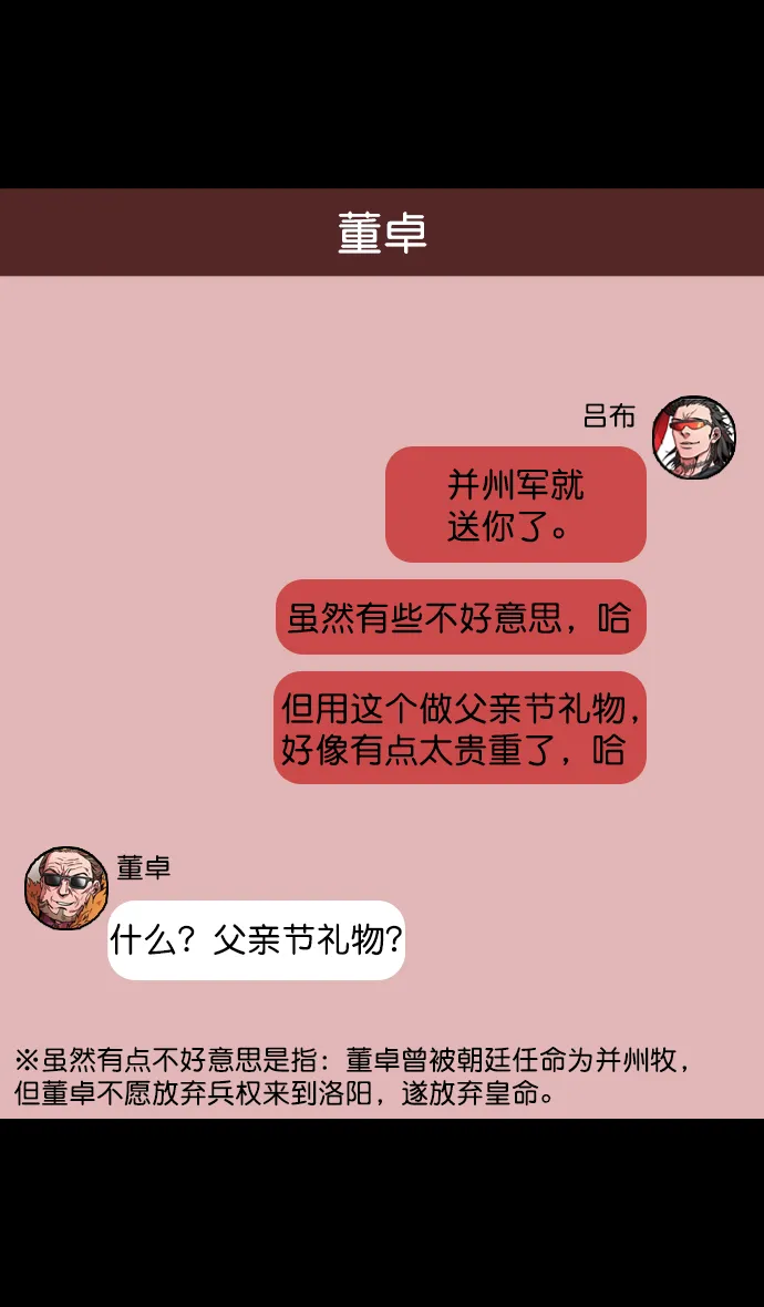 [第65话] 反董卓联盟—叛徒吕布 第24页